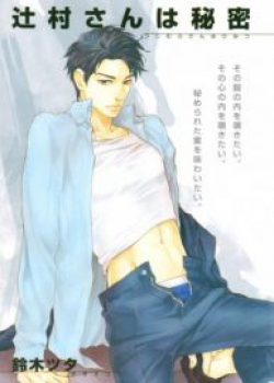 Tsujimura-san wa Himitsu