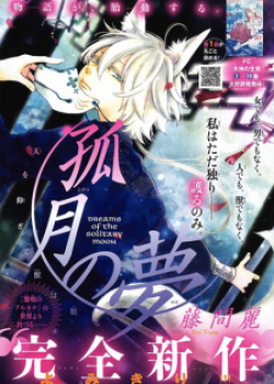 Kogetsu no Yume