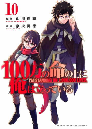 100-man no Inochi no Ue ni Ore wa Tatteiru