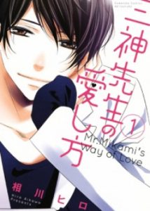 Shinyu no Mikami-kun