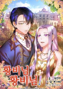 I Don&rsquo;t Want to Be Empress!