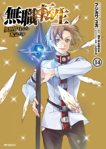 Mushoku Tensei – Isekai Ittara Honki Dasu