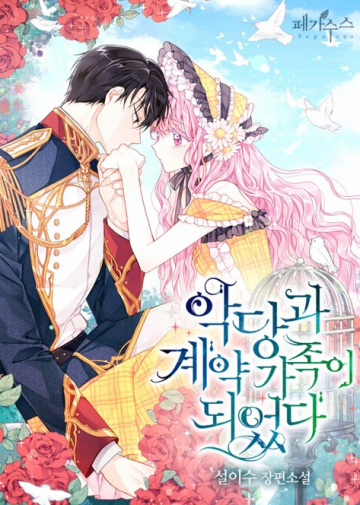 Becoming the Villain&rsquo;s Family