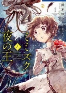 Mimizuku to Yoru no Ou