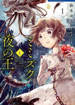Mimizuku to Yoru no Ou
