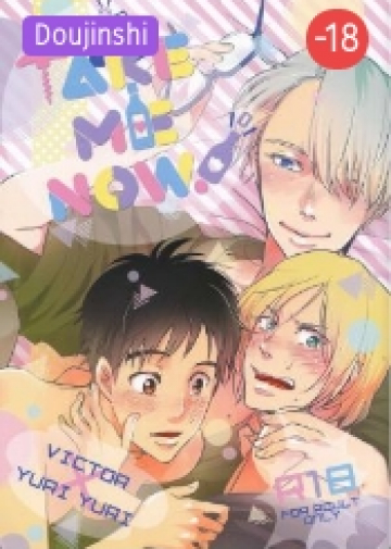 Yuri!!! On Ice Dj – Take Me Now! (Yaoi)