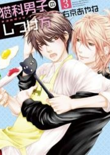 Nekoka Danshi no Shitsukekata