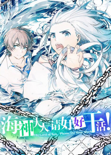 My Lord of the Sea, Please Do Your Work!