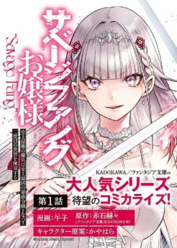 Savage Fang Ojou-Sama