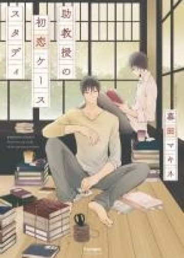Jokyouju no Hatsukoi Case Study