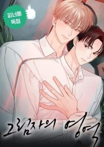 Area of ​​Shadows