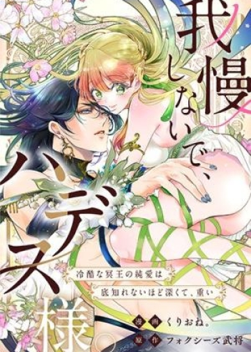 Gaman Shinaide, Hadès-sama