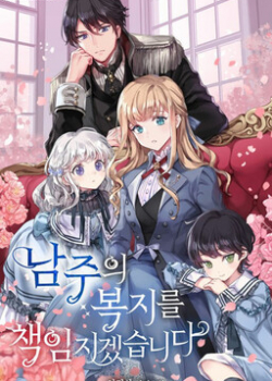 I Will Take Responsibility for the Welfare of the Male Lead