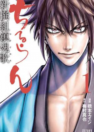 Requiem of the Shogun