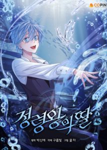 Daughter of the Spirit King