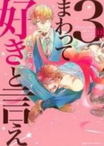 3-kai Mawatte Suki to Ie