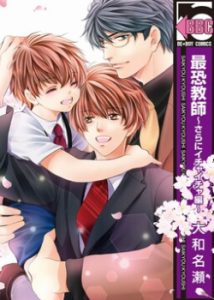 Saikyou Kyoushi – Kyoushi mo Iroiro Aru Wake de