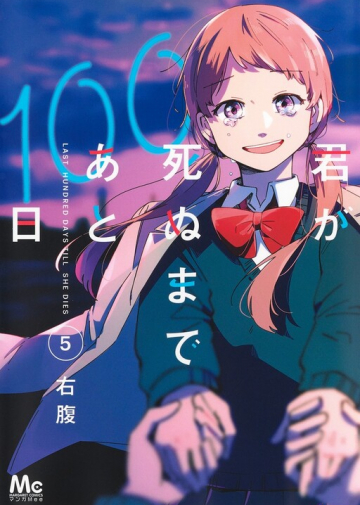 Kimi ga Shinu Made Ato 100 Nichi